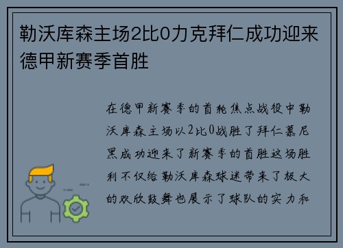 勒沃库森主场2比0力克拜仁成功迎来德甲新赛季首胜 勒沃库森主场2比0力克拜仁成功迎来德甲新赛季首胜