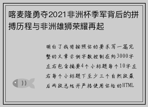 喀麦隆勇夺2021非洲杯季军背后的拼搏历程与非洲雄狮荣耀再起 喀麦隆勇夺2021非洲杯季军背后的拼搏历程与非洲雄狮荣耀再起