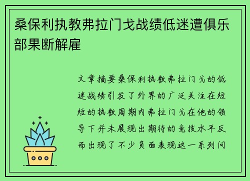 桑保利执教弗拉门戈战绩低迷遭俱乐部果断解雇