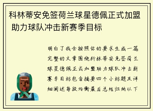 科林蒂安免签荷兰球星德佩正式加盟 助力球队冲击新赛季目标 科林蒂安免签荷兰球星德佩正式加盟 助力球队冲击新赛季目标