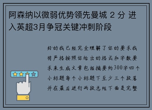 阿森纳以微弱优势领先曼城 2 分 进入英超3月争冠关键冲刺阶段 阿森纳以微弱优势领先曼城 2 分 进入英超3月争冠关键冲刺阶段