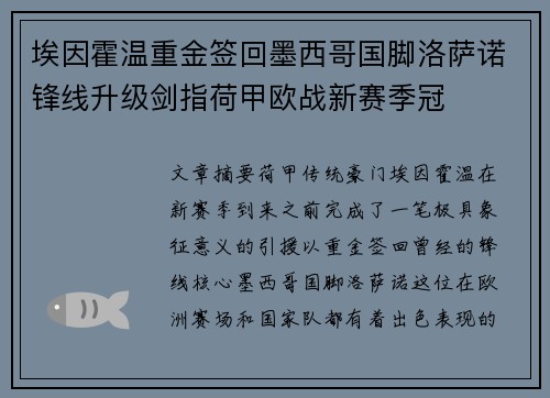 埃因霍温重金签回墨西哥国脚洛萨诺锋线升级剑指荷甲欧战新赛季冠 埃因霍温重金签回墨西哥国脚洛萨诺锋线升级剑指荷甲欧战新赛季冠