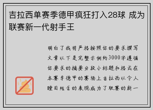 吉拉西单赛季德甲疯狂打入28球 成为联赛新一代射手王 吉拉西单赛季德甲疯狂打入28球 成为联赛新一代射手王