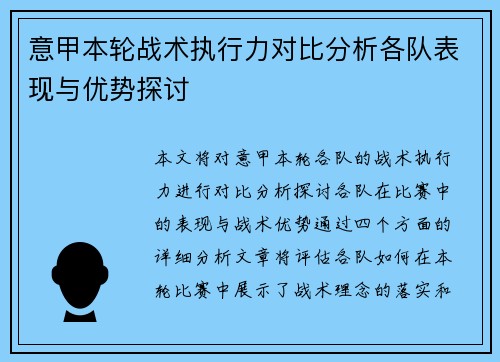 意甲本轮战术执行力对比分析各队表现与优势探讨 意甲本轮战术执行力对比分析各队表现与优势探讨