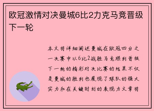 欧冠激情对决曼城6比2力克马竞晋级下一轮 欧冠激情对决曼城6比2力克马竞晋级下一轮