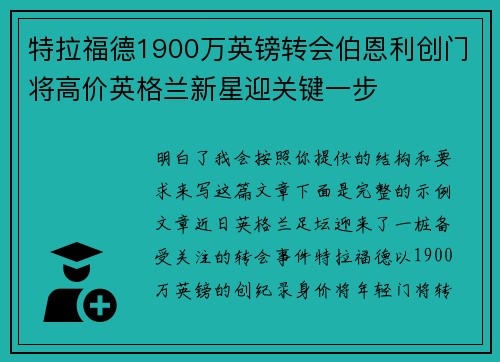 特拉福德1900万英镑转会伯恩利创门将高价英格兰新星迎关键一步 特拉福德1900万英镑转会伯恩利创门将高价英格兰新星迎关键一步