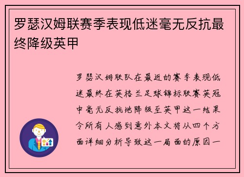 罗瑟汉姆联赛季表现低迷毫无反抗最终降级英甲 罗瑟汉姆联赛季表现低迷毫无反抗最终降级英甲